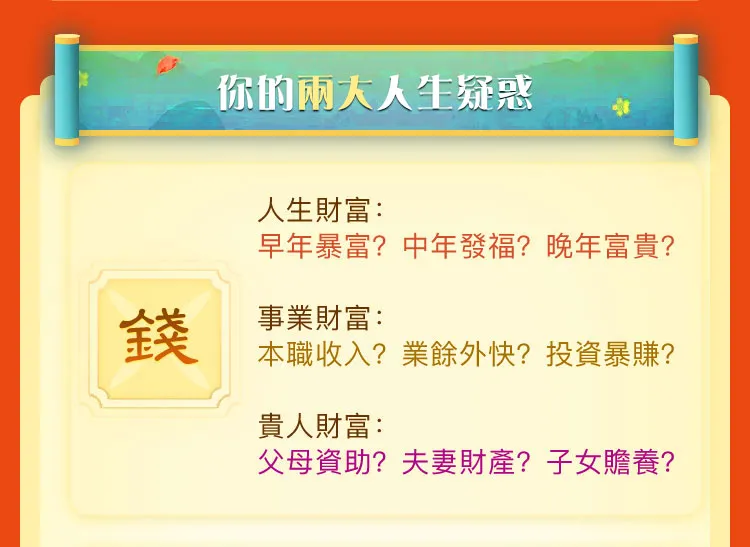 八字精批